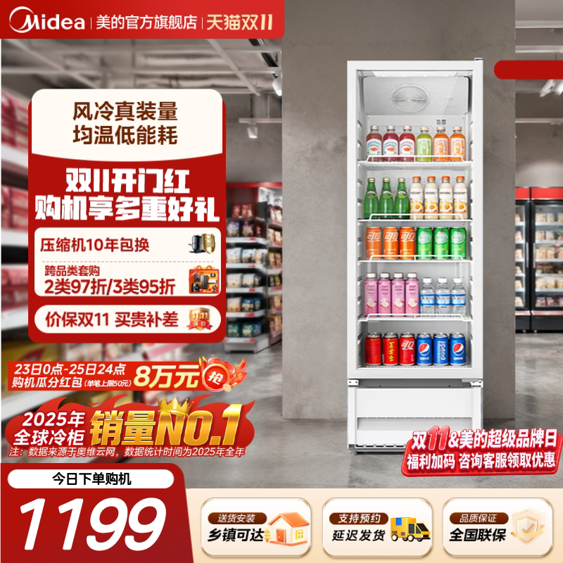 美的318白色饮料展示柜冷藏冰柜保鲜柜商用立式冷柜风冷循环冰箱