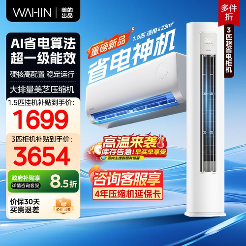 美的出品华凌空调1.5匹3匹省电神机一级家用挂机变频智控官方正品