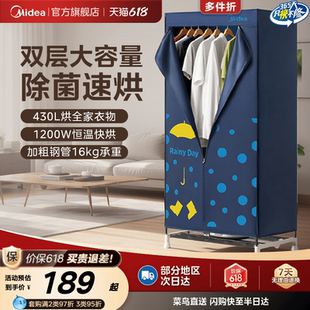 美 烘干机家用烘衣服干衣机小型宿舍大容量风干机折叠衣柜烘衣机