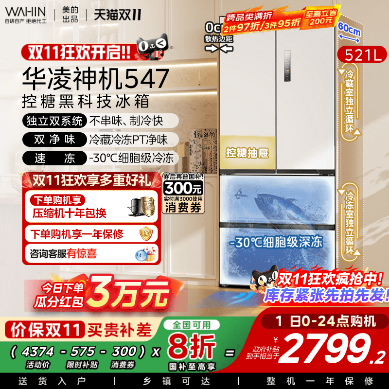 美的华凌神机547双系统法式冰箱家用四门大容量一级超薄嵌入