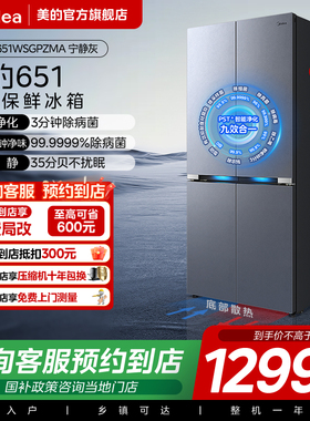 【门店同款】美的651WSGPZMA宁静灰十字对开双开四门家用超薄冰箱