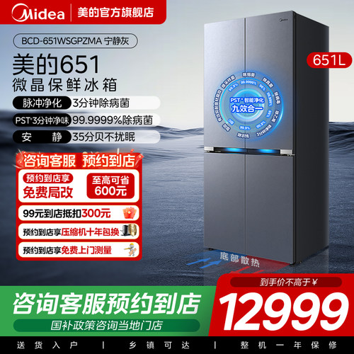 【门店同款】美的651WSGPZMA宁静灰十字对开双开四门家用超薄冰箱