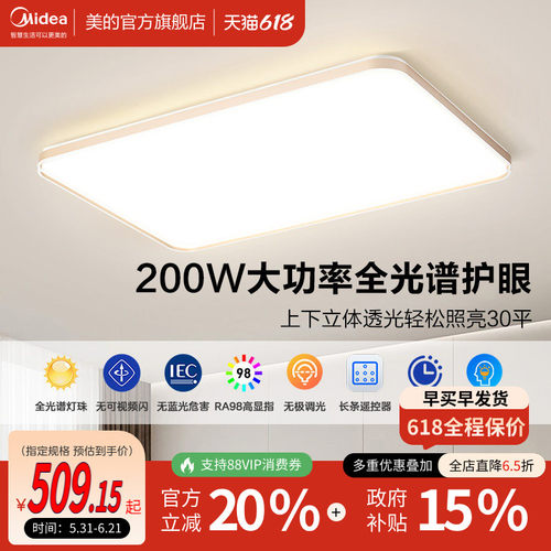 美的全光谱吸顶灯护眼客厅灯套餐