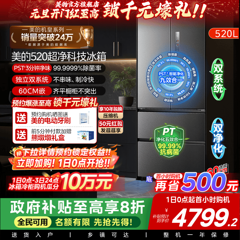 美的M60小机皇520双系统纯平全嵌