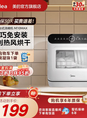 美的洗碗机M10Max家用全自动小型台式免安装消毒杀菌免安装4套