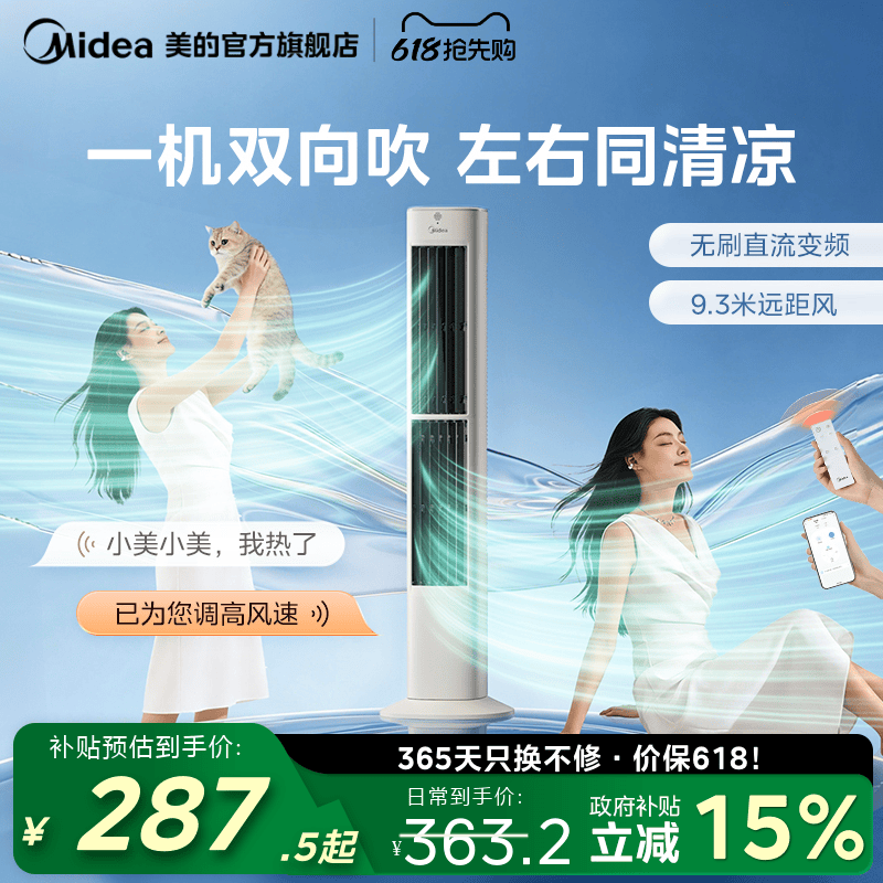 美的塔扇家用立式无叶风扇