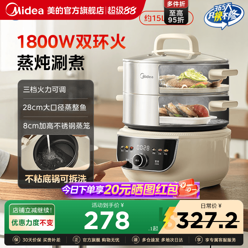 美的电蒸锅家用多功能三层大容量不锈钢电蒸箱蒸煮炖多功能一体锅