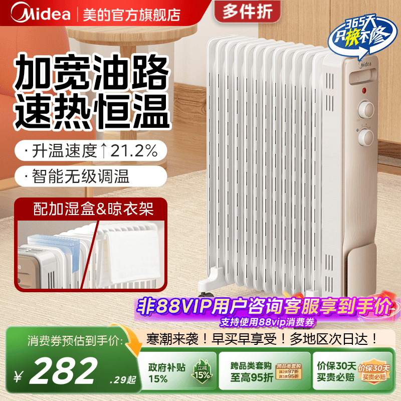 [多地次日达]美的取暖器油汀家用暖风机电暖器冬季热风机电暖气