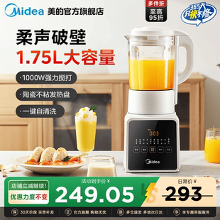 美 破壁机家用全自动无渣多功能豆浆料理榨汁机轻静音2025新款
