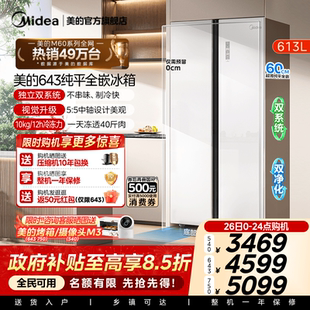 对开双开门大容量大冷冻零嵌入式 643 家用冰箱以旧换新 540 美