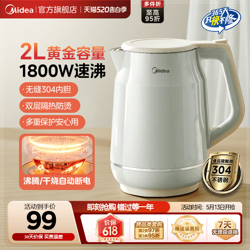 2026款美的2L大容量电热水壶