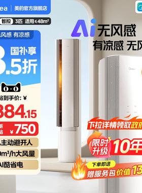 美的官方空调立柜式一级3匹客厅家用冷暖AI无风感WF1母婴级净护