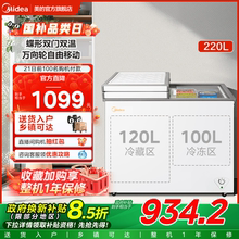 美的220升双温冰柜家用冷藏冷冻两用小型冷柜商用玻璃门卧式冰箱