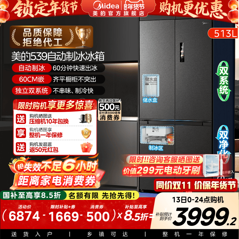 政府换新补贴美的M60cm超薄539零嵌入式冰箱制冰家用十字双开四门