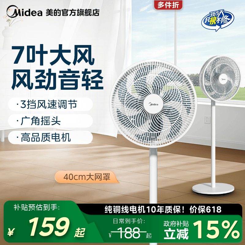 美的电风扇7台式家用转页