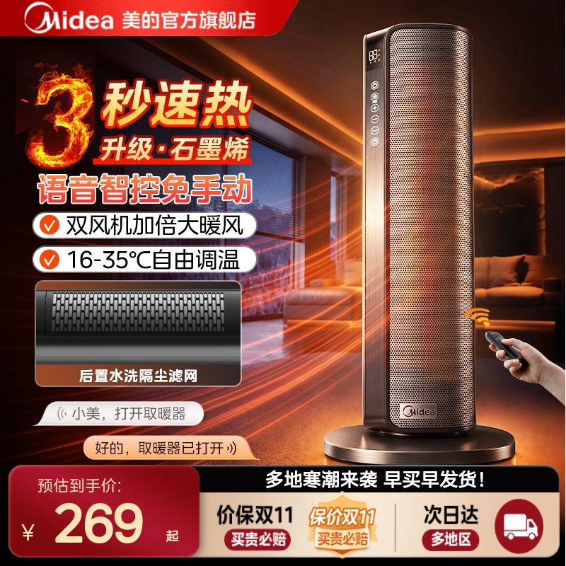 美的电暖气小太阳取暖器电暖器家用语音2026新款取暖神器热风机
