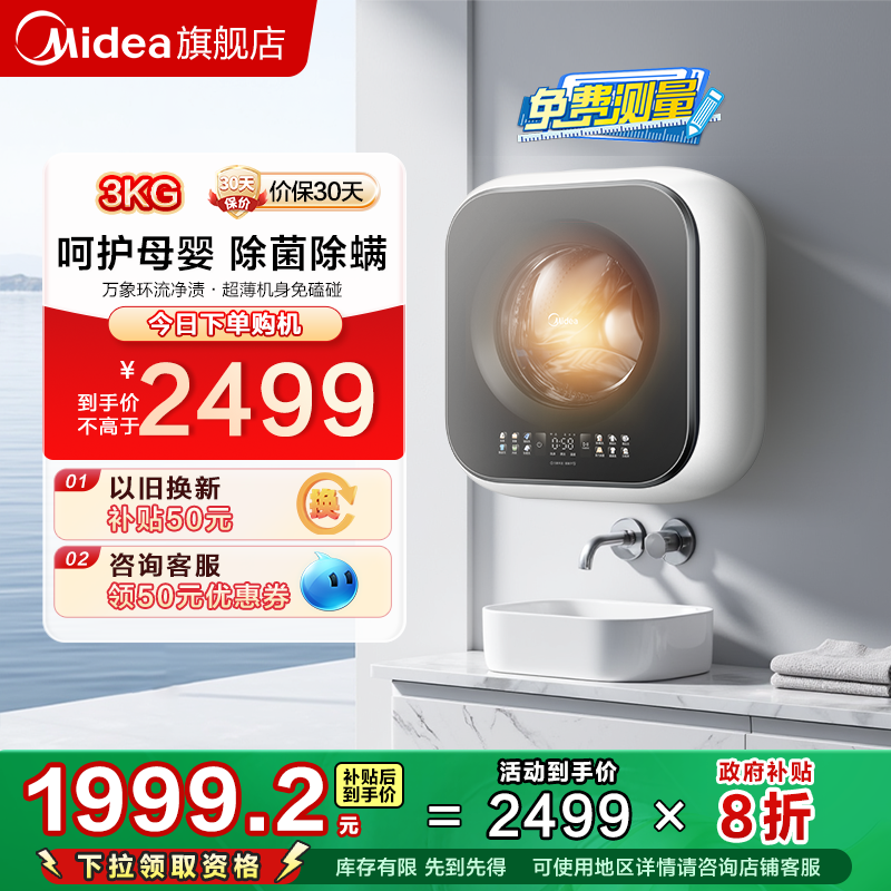 美的3KG超薄洗烘一体壁挂洗衣机