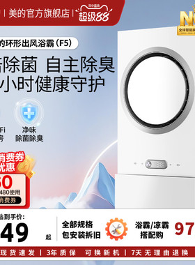 美的环形浴霸集成吊顶排气扇照明一体灯卫生间取暖智能除菌除臭F5