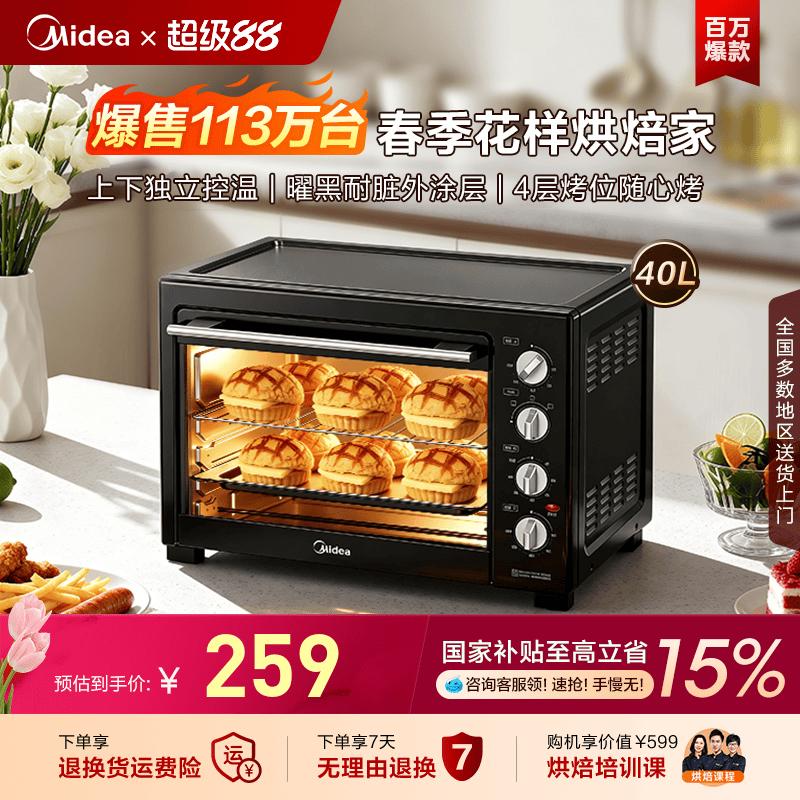 美的电烤箱家用烘焙空气炸38CBAA