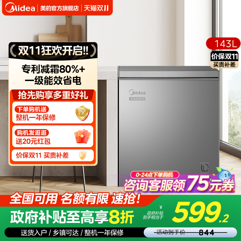 美的143升家用冰柜专利减霜净味