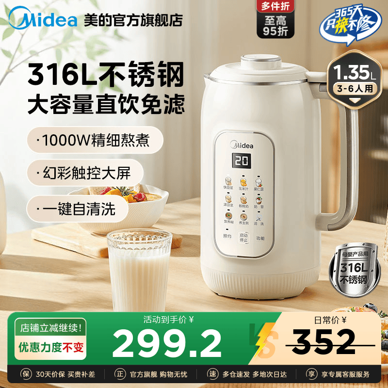 美的豆浆机破壁机小型家用全自动多功能静音感免滤免煮料理烹饪机