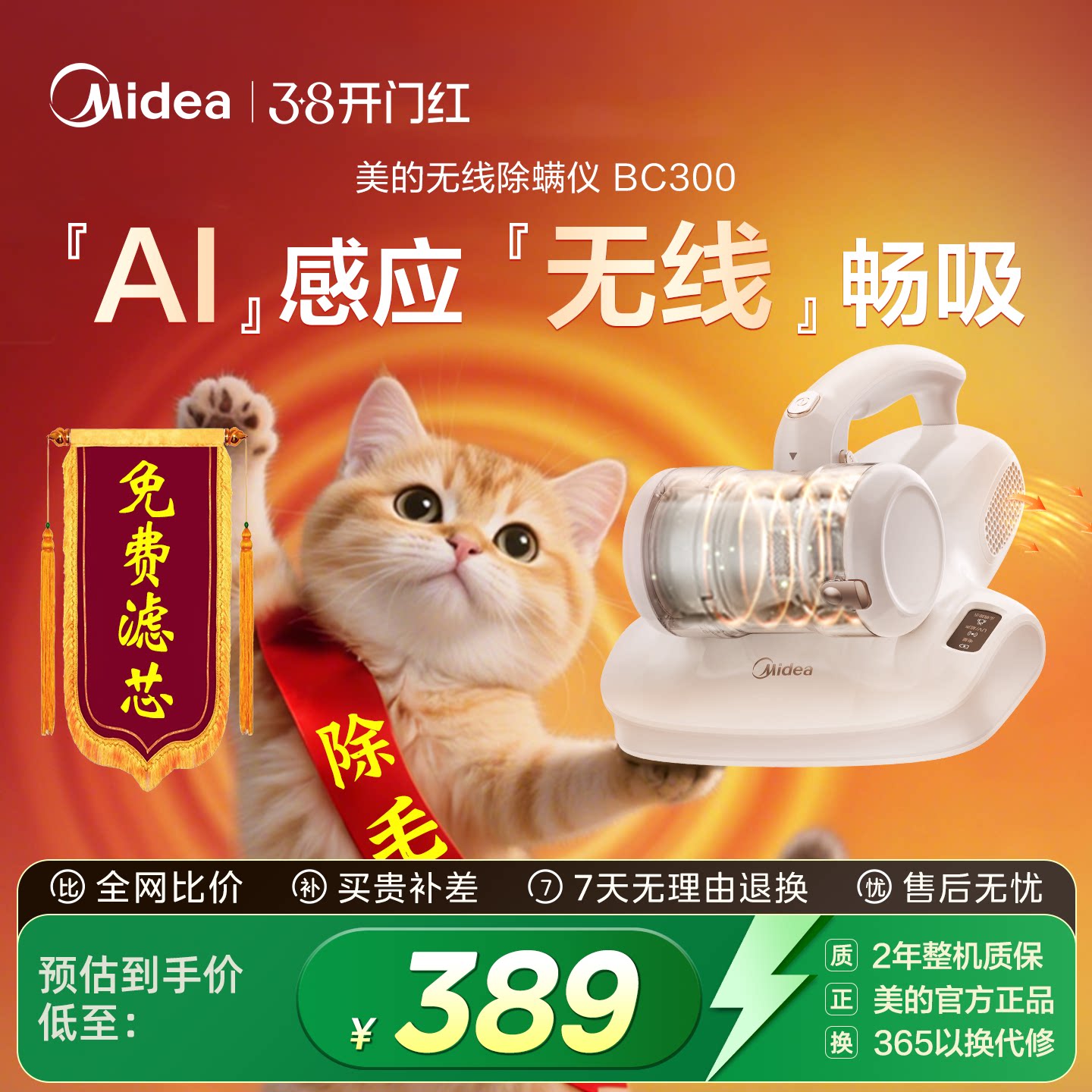 美的无线除螨仪拍打紫外线超声波杀菌尘机器家用BC300热风大吸力 - 美的官方旗舰店出品