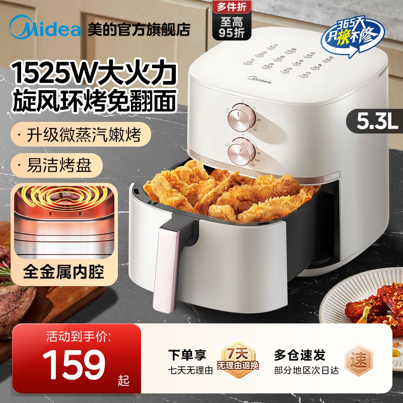 美的空气炸锅家用智能新款大容量电炸锅华凌多功能免翻面电烤箱