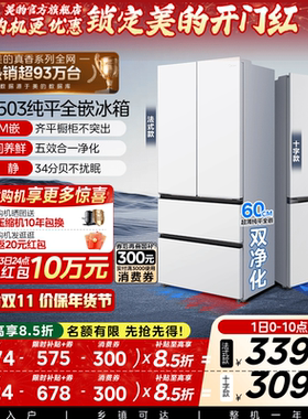 新品美的503零嵌入式冰箱家用法式多门十字双开四门风冷无霜一级