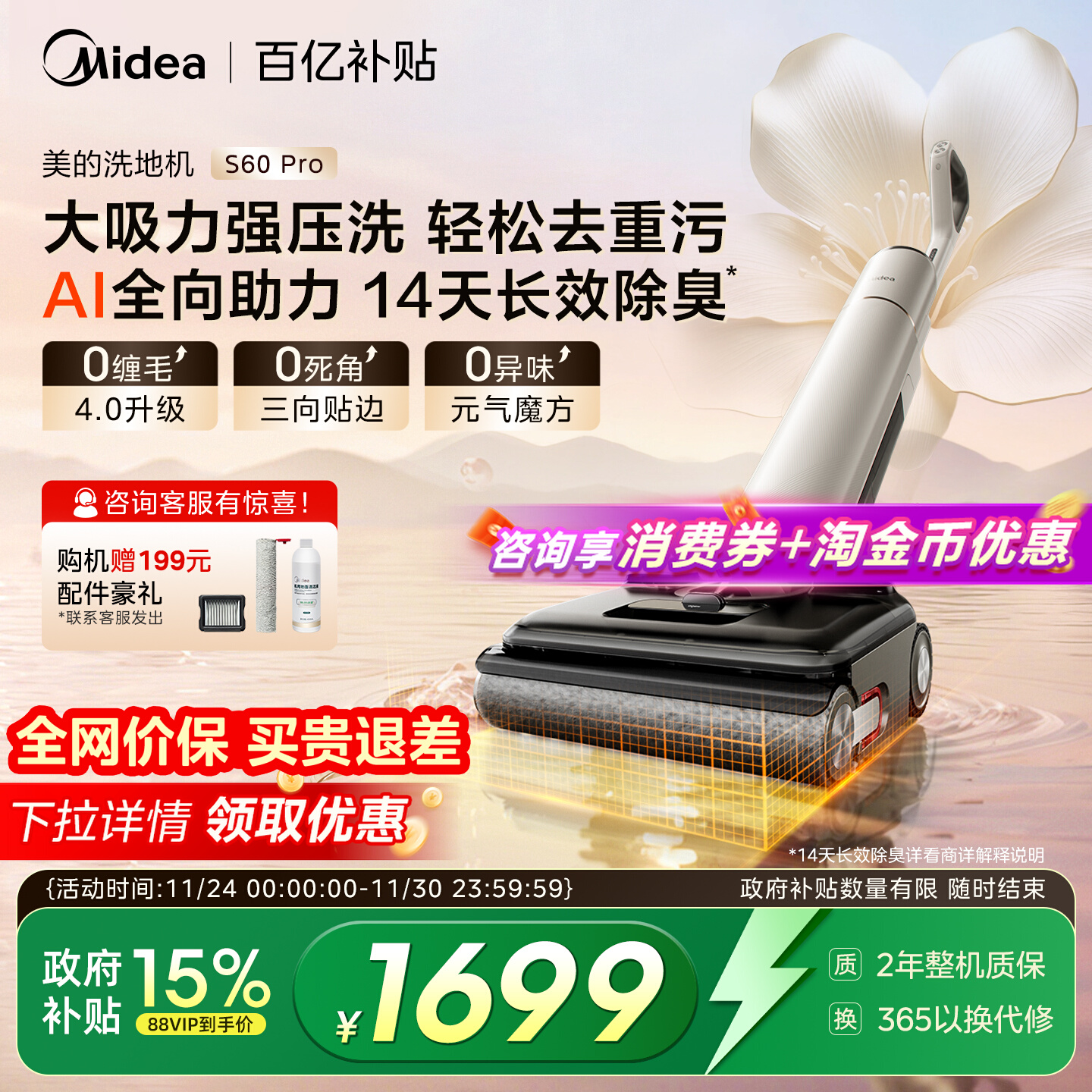 美的S60pro洗地机净澈S1升级款