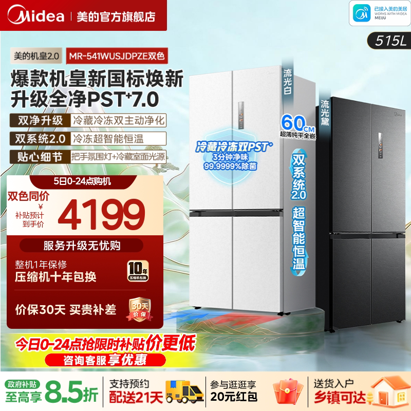 美的冰箱541超薄零嵌家用冰箱图片