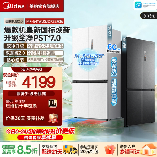 美的冰箱541超薄零嵌家用冰箱