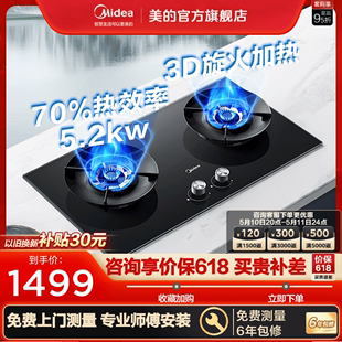 美 家用燃气炉嵌入式 Q529L猛火燃气灶天然气双灶台式 新品