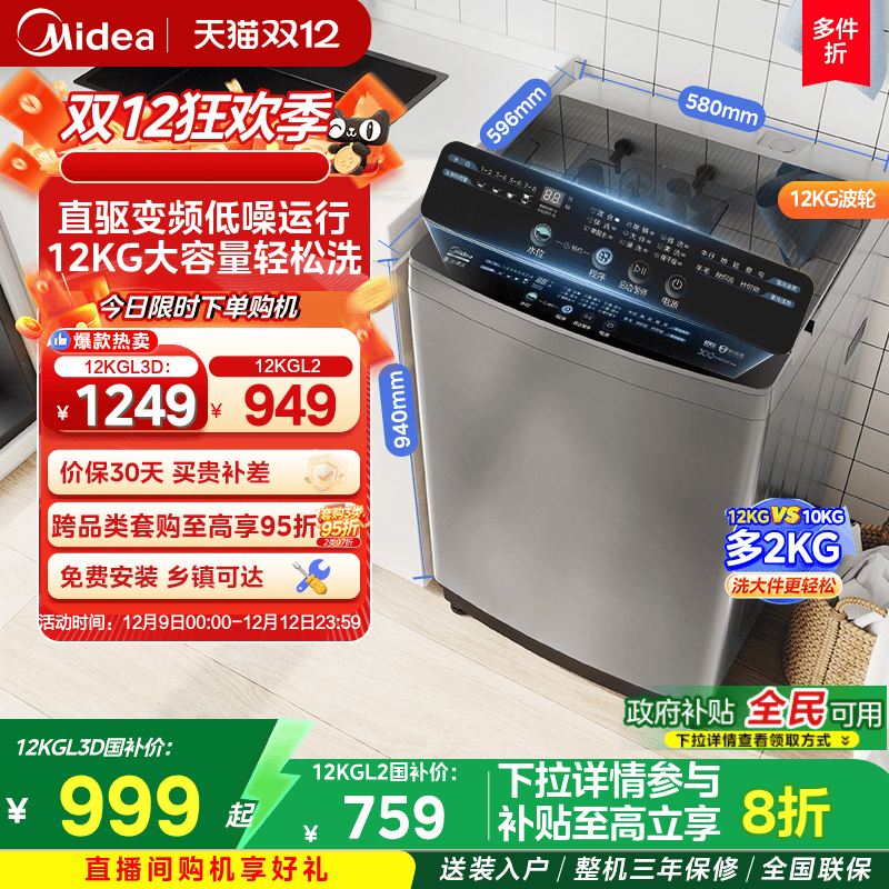 全民补贴美的直驱变频12kg波轮