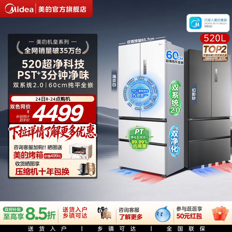 美的M60冰箱520小机皇双系统2.0
