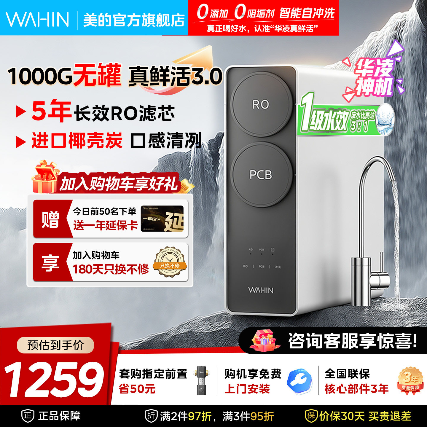 [0阻垢剂]美的出品华凌真鲜活1000G家用净水器直饮机ro反渗透新款