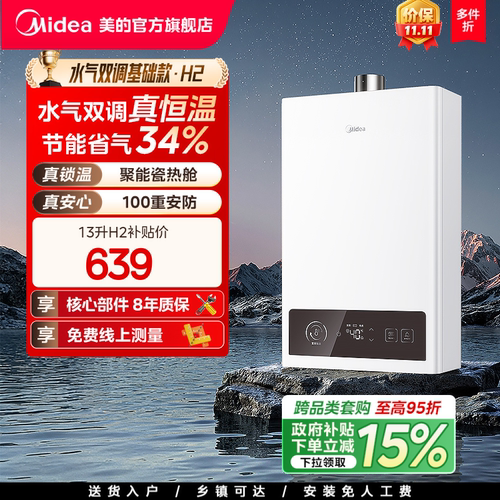美的燃气热水器恒温13升