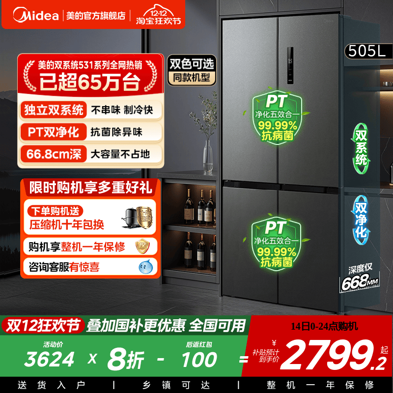 美的531双系统不串味十字门冰箱