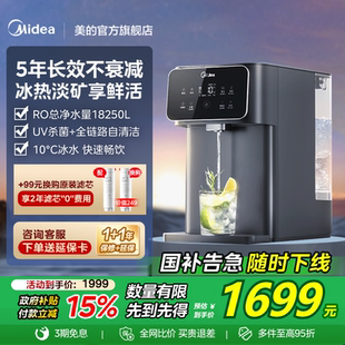 星河净水器即热制冷净饮水机家用直饮加热一体机 政府补贴 美