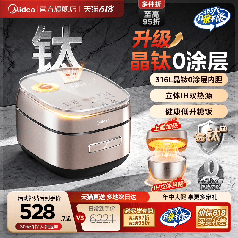 美的晶钛0涂层316电饭煲家用IH大容量多功能不粘稻香低升糖电饭锅