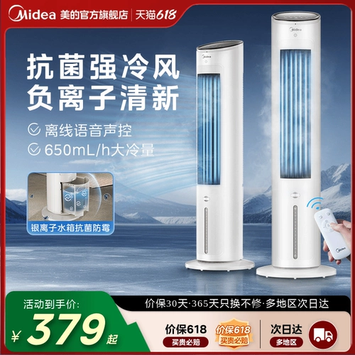 【Субсидия 15%】 Midea Condiener Fan Охлаждение вентилятор. Вентилятор домохозяйства мобильный кондиционер вентилятор вентилятор вентилятор электрический вентилятор электрический вентилятор