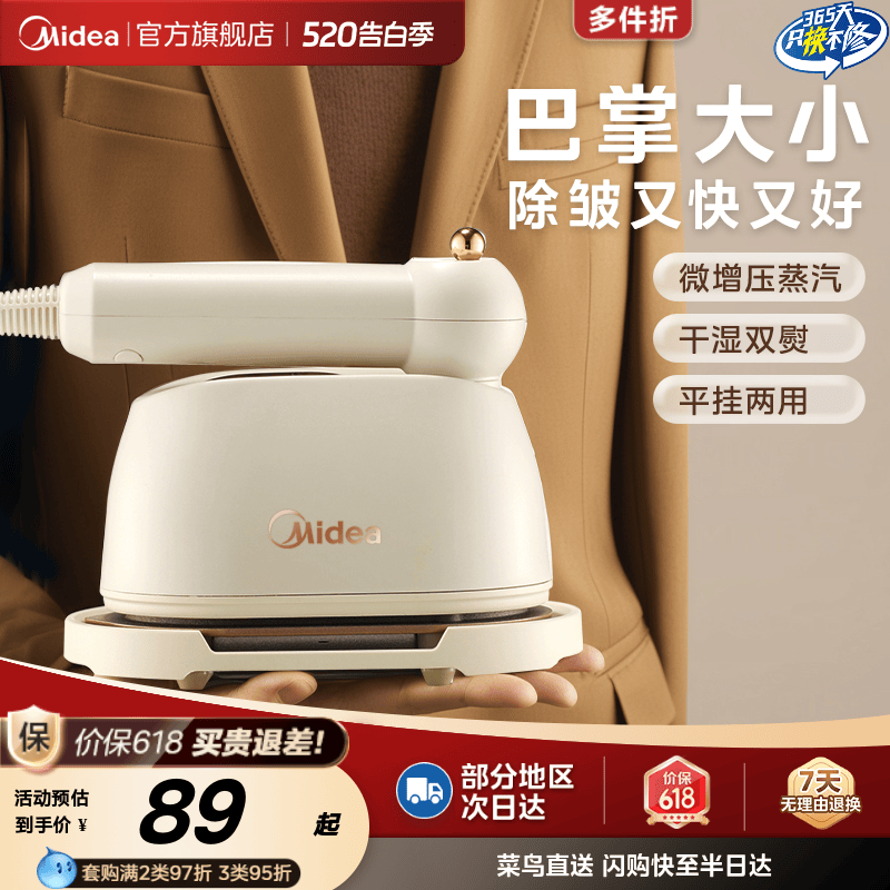 美的小型蒸汽熨斗家用手持挂烫机