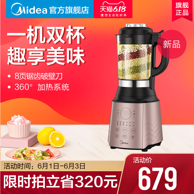 Midea/美的MJ-BL1041A破壁机家用加热搅拌料理机多功能微压熬煮