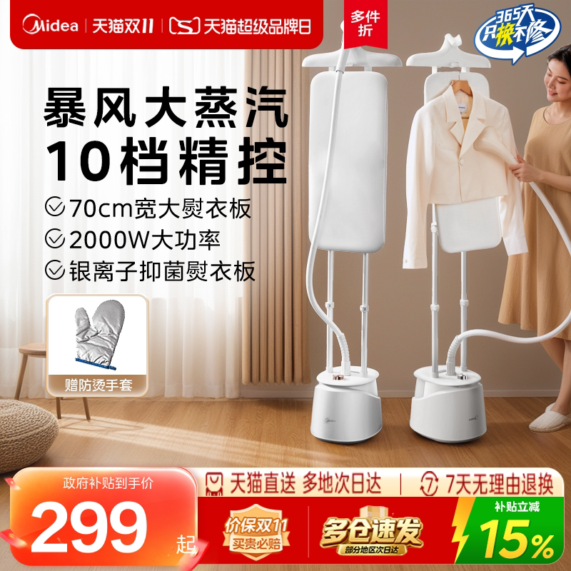 美的官方挂烫机电熨斗家用服装店2026新款一体机蒸汽烫衣服熨烫机