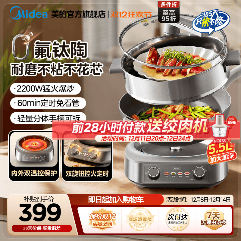 美的钛陶不粘电炒锅多功能分体式家用炒菜锅一体式铁锅电火锅煮锅