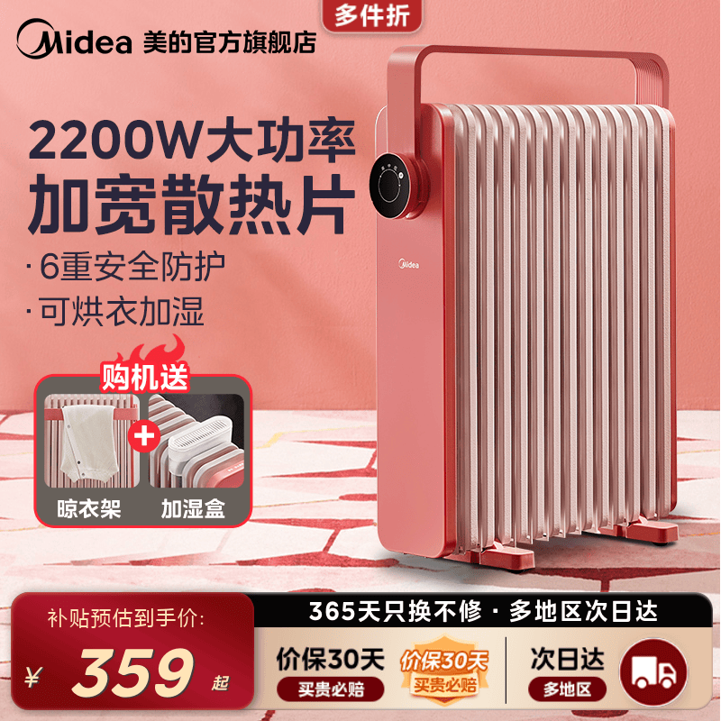 美的油汀取暖器家用节能省电暖气片烤火炉速热暖风机卧室办公室