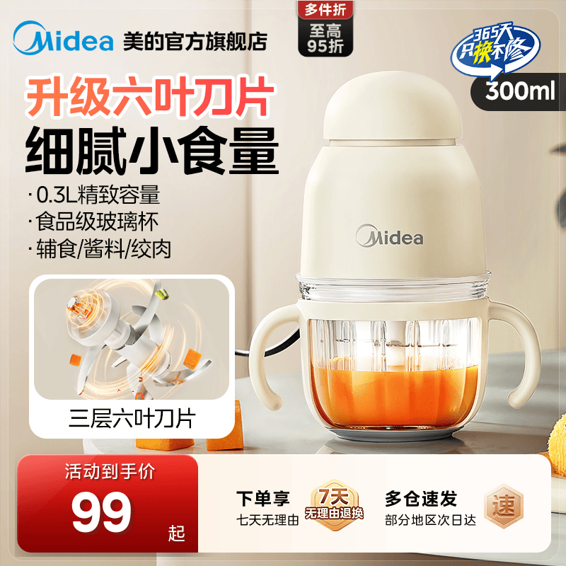 美的婴儿辅食机电动便携绞肉机