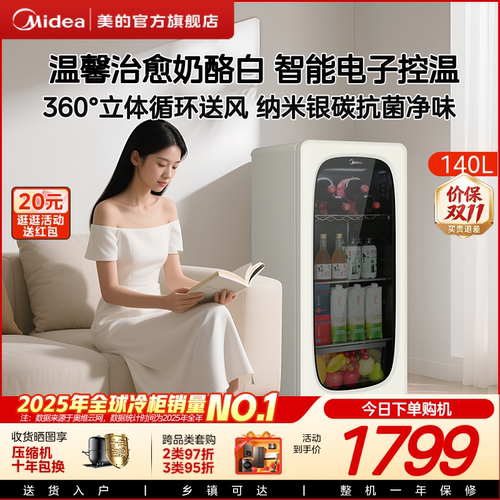 美的可爱多冰箱140L家用小型冰吧