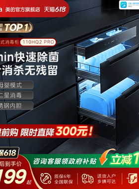 美的暖阳消毒柜嵌入式家用小型110HQ21PRO碗筷碗柜烘干一体机新款