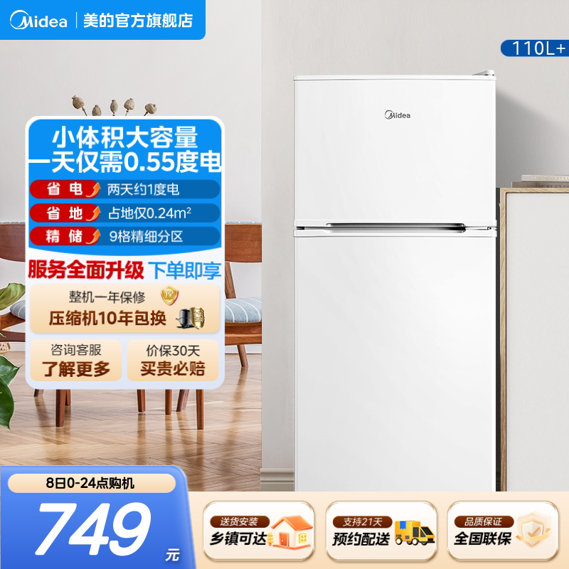 美的110L+双开两门家用宿舍租房办公室节能官方迷你低噪小型冰箱图片