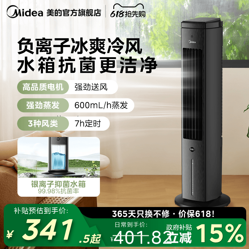 美的空调扇冷风扇家用制冷移动空调轻音卧室空调2025新款冷风机
